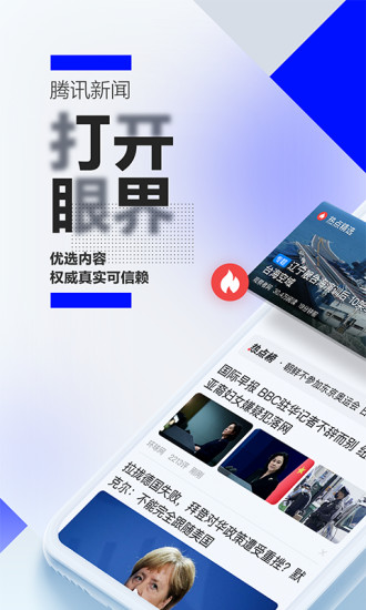 官方腾讯新闻2021最新版本截图1