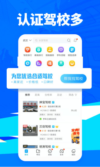 驾考宝典app最新版本截图5