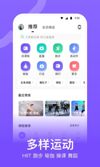 keep健身免费破解版截图2