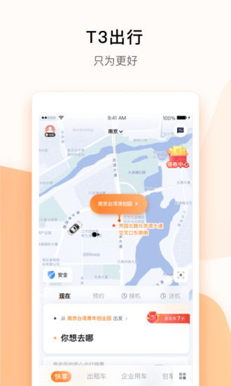 T3出行app官方下载截图2