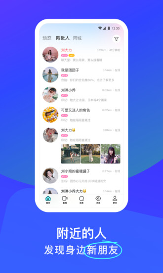 MOMO陌陌手机版截图3