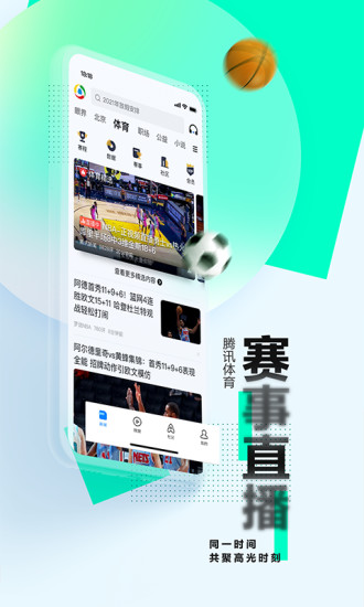 官方腾讯新闻2021最新版本截图5