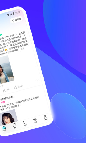 MOMO陌陌手机版截图2