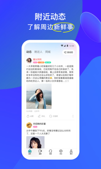 MOMO陌陌手机版截图4