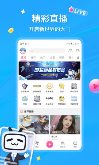 哔哩哔哩无广告旧版本截图4