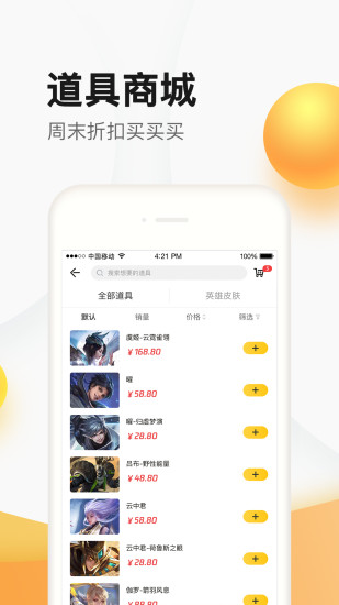 掌上道聚城免费截图2