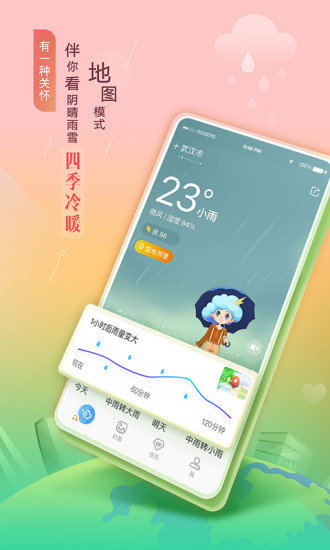 天气预报下载2021最新版免费截图3