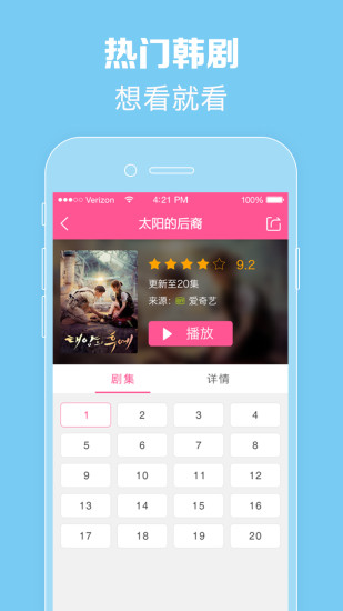 韩剧TV手机版app截图2