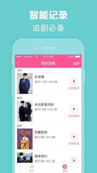 韩剧TV手机版app截图3