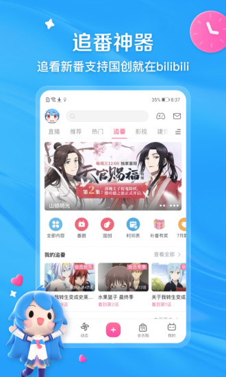 哔哩哔哩哔哩哔哩无广告APP截图2