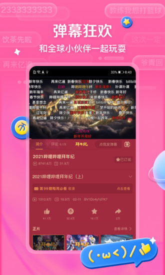 哔哩哔哩哔哩哔哩无广告APP截图3