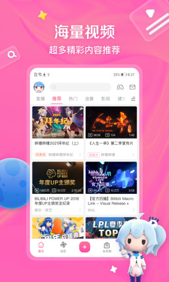 哔哩哔哩哔哩哔哩无广告APP截图1