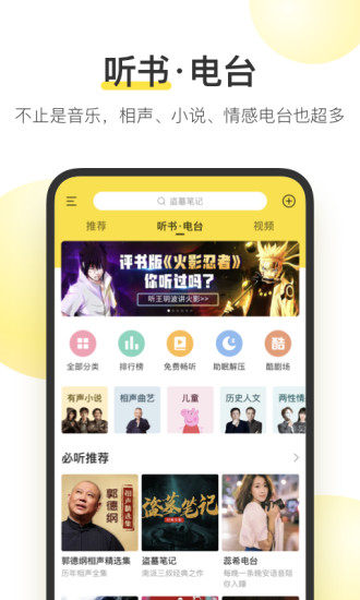 酷我音乐破解版永久免费ios截图2