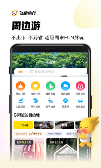 飞猪出行app截图5