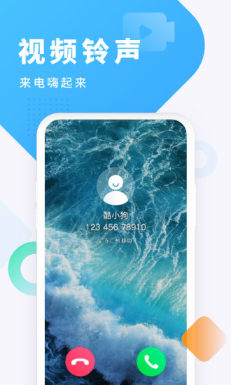 酷狗铃声免费下载截图2