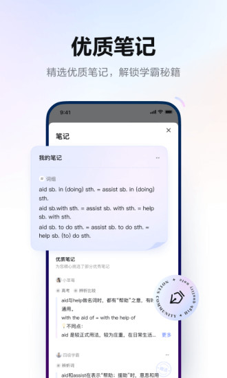 网易有道词典官方免费下载截图2