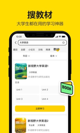 不挂科app破解版截图5