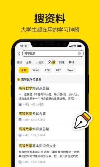 不挂科app破解版截图3