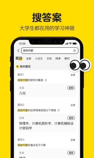 不挂科app破解版截图2