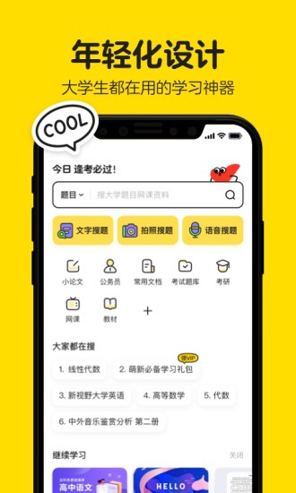 不挂科app破解版截图1