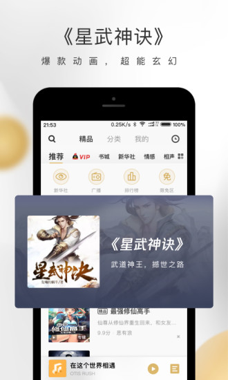 企鹅fm破解版截图5