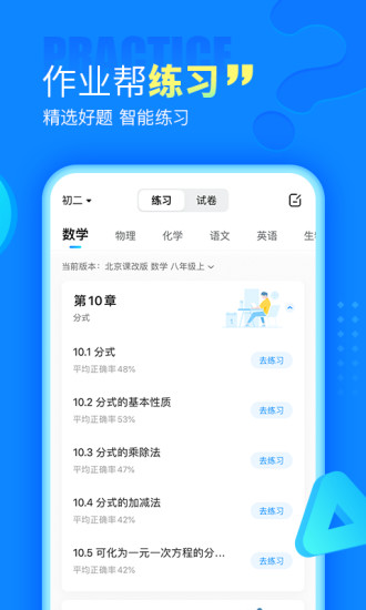 作业帮手机版app截图3