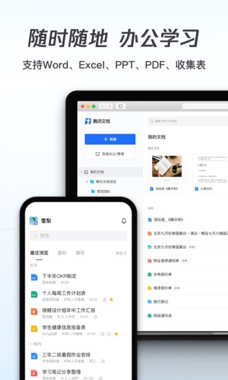 腾讯文档手机版免费截图2