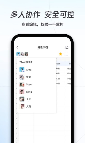 腾讯文档手机版免费截图3