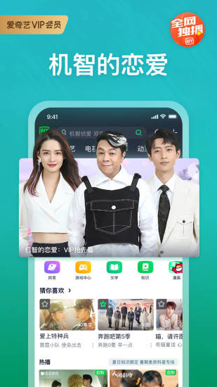 爱奇艺无需登录vip破解版截图4