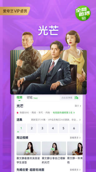 爱奇艺无需登录vip破解版截图2