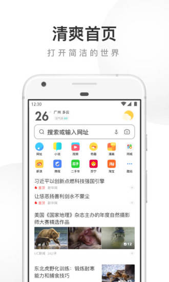 uc浏览器无限云收藏破解版截图1