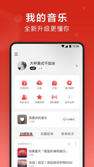 网易云音乐永久黑胶破解版截图1