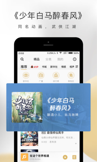 企鹅fm破解版截图3