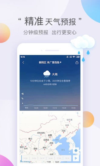 墨迹天气官方免费截图4