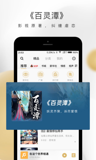 企鹅fm破解版截图4