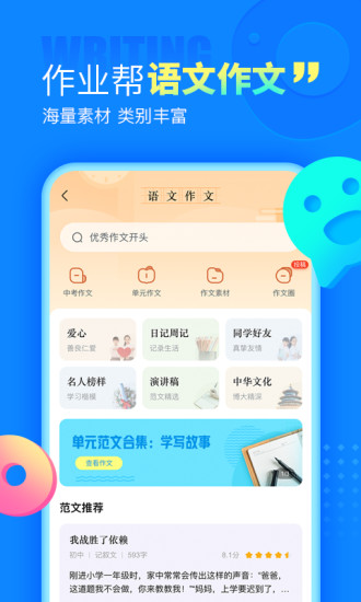 作业帮手机版app截图4