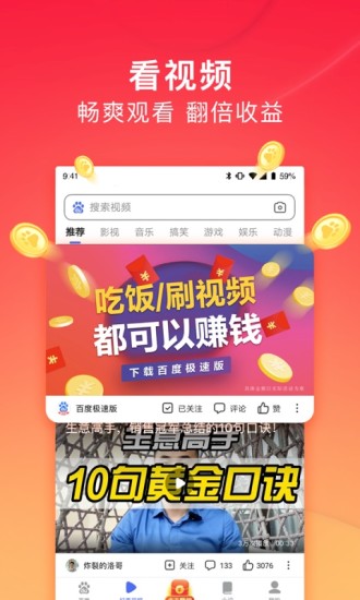 百度极速版破解无广告截图3