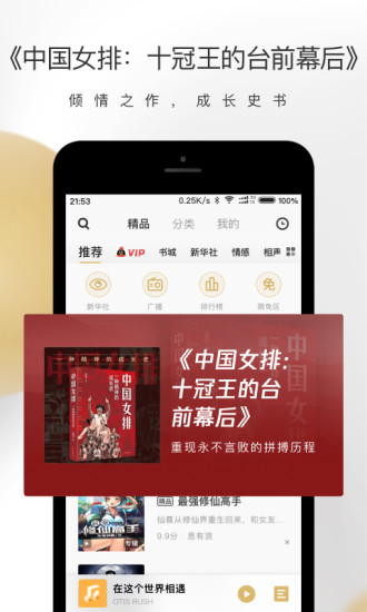 企鹅fm破解版截图2