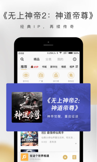 企鹅fm破解版截图1