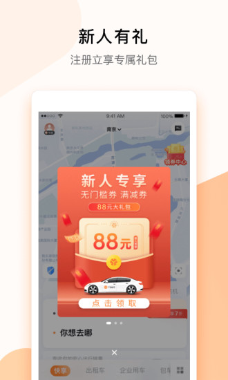 T3出行app下载截图1