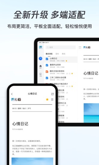 腾讯文档手机版免费截图1