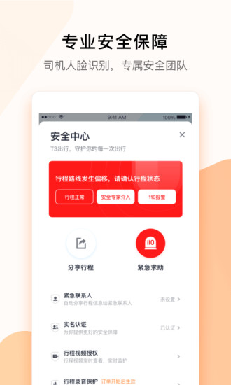 T3出行app下载截图4