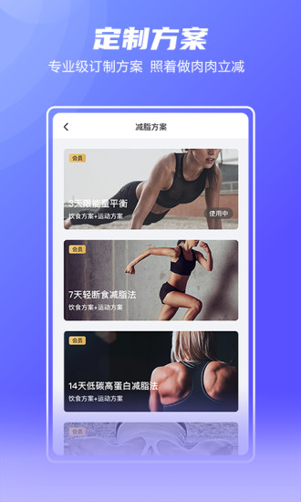 Fight减脂iPhone版免费截图1