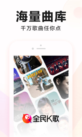 全民K歌最新版app截图1