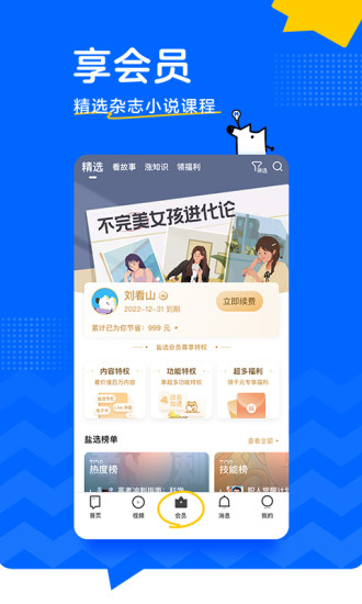 知乎vip登录破解版截图5