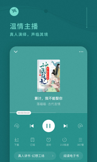 番茄畅听免费听书软件截图3