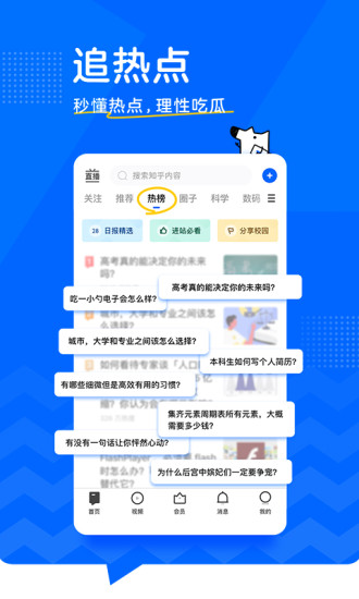 知乎vip登录破解版截图3