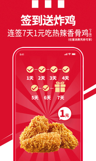 肯德基点餐app截图5