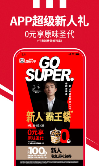 肯德基点餐app截图2