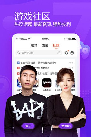 斗鱼直播app最新版截图3